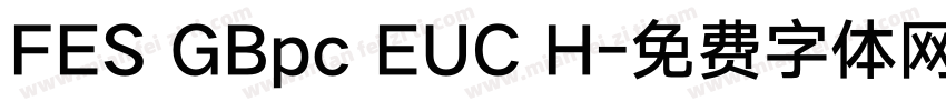 FES GBpc EUC H字体转换